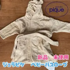 クリスマスSALE★ gelato pique バスローブ 新品　ジェラピケ