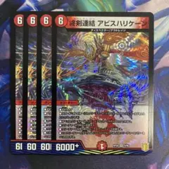 終剣連結アビスハリケーン　4枚