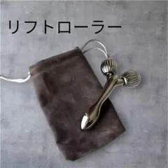 リフトローラー 収納袋付きのサムネイル