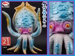 M1号 ゲゾラ ブルマァク マルサン ソフビ 怪獣ソフビ ゴジラ - メルカリ