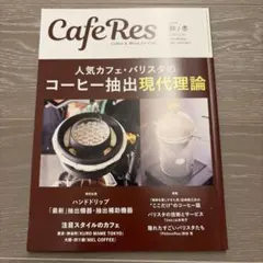 caferes カフェレス 雑誌 2025 秋/冬