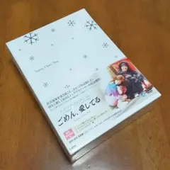 ごめん、愛してる DVD-BOX 完全版 【商品説明をお読み下さい】のサムネイル