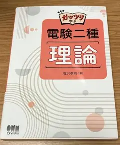2026年最新】電験2種の人気アイテム - メルカリ