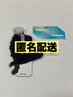呪術廻戦 アクリルスタンド rest. 懐玉・玉折 五条悟