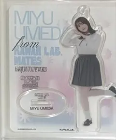 梅田みゆ アクスタ メイツ 制服 アクリルスタンド