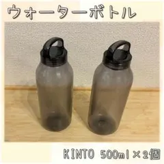 Kinto ウォーターボトル 500ml×2個のサムネイル
