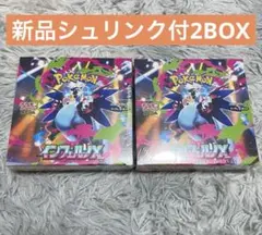 新品未使用　インフェルノX 2BOX