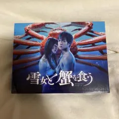 雪女と蟹を食う　Blu-ray Amazon.co.jp: 雪女と蟹を食う Blu-ray BOX [Blu-ray] : 重岡大毅