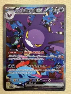 2026年最新】ロケット団のクロバットex sarの人気アイテム - メルカリ