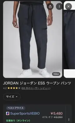 ジョーダン ワークパンツ