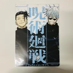 呪術廻戦 リミックス版 特典 ビジュアルボード 五条悟 夏油傑