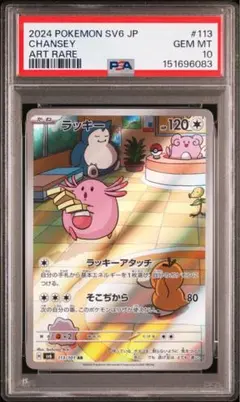 2026年最新】ラッキーAR psa10の人気アイテム - メルカリ