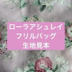 アンティーク ロイドルームチェアー＋ローラアシュレイ リメイクキルト