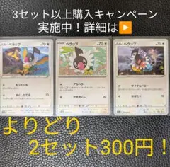 ポケモンカード　ペラップセット③　【3枚セット】のサムネイル