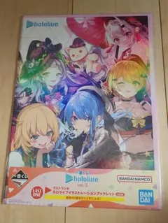 一番くじ　ホロライブ　vol.3 　ラストワン賞　ブックレット全1種