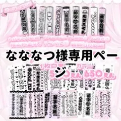 なななつ様専用ページ　いのうえみずき　キンブレシート オーダー