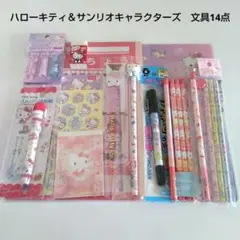 ハローキティ＆サンリオキャラクターズ　文具14点