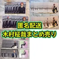 【INI】 木村柾哉 まとめ売り