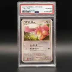 【PSA10】ベロリンガ ENTRY PACK ´08 ポケモンカード ポケカのサムネイル