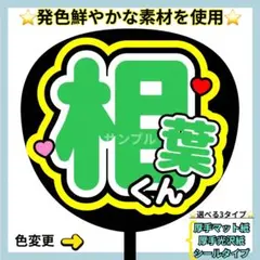 ⭐️よく目立つ⭐️ 相葉くん うちわ文字 ファンサ うちわ