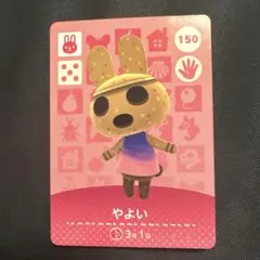あつまれどうぶつの森　やよい　amiiboカード