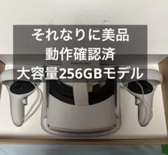  Quest 2 256GB大容量モデル 美品 Amazon.co.jp: 【整備済み品】 Meta Quest 2 256GB Oculus Quest