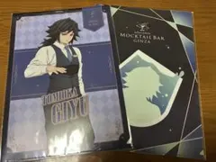 鬼滅の刃 モクテル ロト くじ 冨岡 義勇 クリアファイル