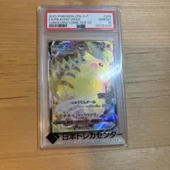 高騰中】⭐️コロコロピカチュウVMAX⭐️【PSA10】 - メルカリ