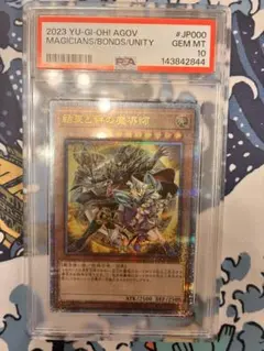 PSA10 遊戯王 結束と絆の魔導師 25th SE 黄色 - メルカリ