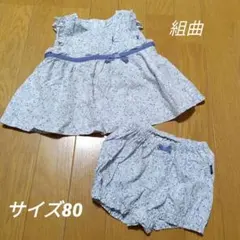 組曲　サイズ80　ワンピース&ブルマのサムネイル