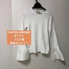 【UNITED ARROWS 】ホワイト フレア袖 長袖トップス　カットソー