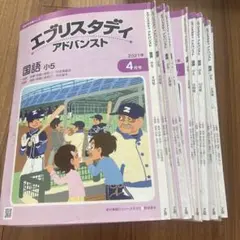 エプリスタディ 小5 2020年 全12冊セット Z会 小5 理科 中学受験コース エブリスタディ アドバンスト 2022年6月