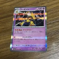 フーディン R メガシンフォニア