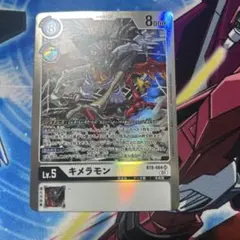 デジモンカード キメラモン BT8-084 SR - メルカリ