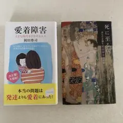 愛着障害 : 子ども時代を引きずる人々