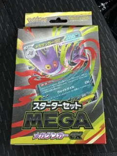 スターターセット　メガゲンガーex 1個　新品未開封