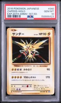 PSA10 CP6 サンダ― #040/087 2026年最新】サンダー 040/087の人気アイテム - メルカリ