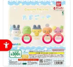 カプセルフロッキーズたまごっち まとめ売り