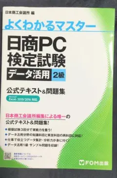 2025年最新】日商pc検定 2級の人気アイテム - メルカリ