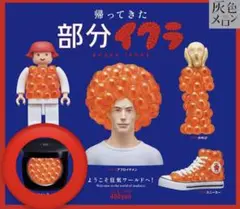 部分イクラ フィギュア　イクラファンデーション