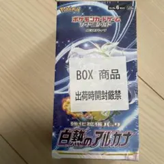 y様専用　白熱のアルカナ BOX シュリンク付 ポケカ 未開封