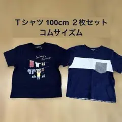 COMME CA ISM Tシャツ 100cm 2枚セット