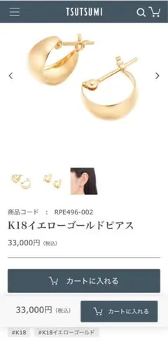 JEWELRY TSUTSUMI K18 イエローゴールド フープピアス - メルカリ