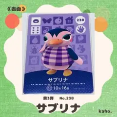 #238 “サブリナ” あつ森 amiiboカード 第3弾 【匿名配送】