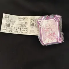 プロセカサンリオコラボ カプセルトイ 暁山瑞希