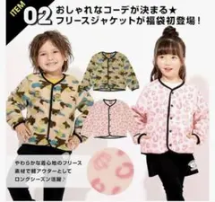 BABY DOLL ピンクレオパードフリースジャケット -120