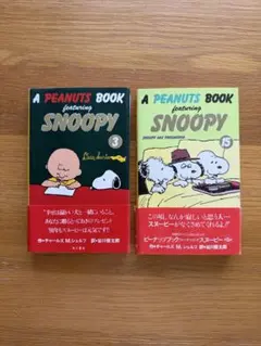 2026年最新】a peanuts book featuring snoopy 全巻の人気アイテム
