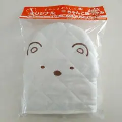 BOSS ボス すみっコぐらし オリジナル ちゃんこ鍋つかみ しろくま