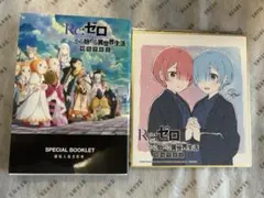 Re:ゼロから始める異世界生活 劇場型悪意 入場者特典 色紙 ブックレット