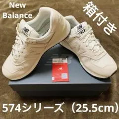 最終価格‼️ 箱付き ニューバランス 574 25.5cm 白 即購入OK 人気のサムネイル